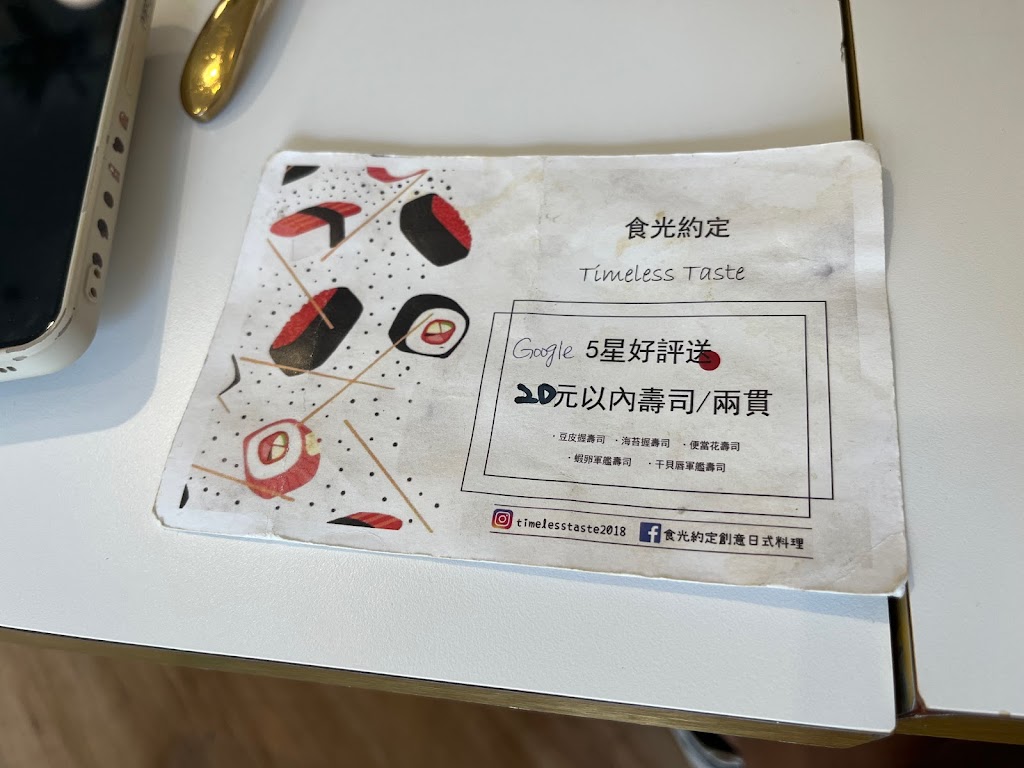 Timeless taste 食光約定創意日式料理 的照片