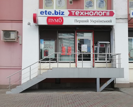  Відділення ПУМБ