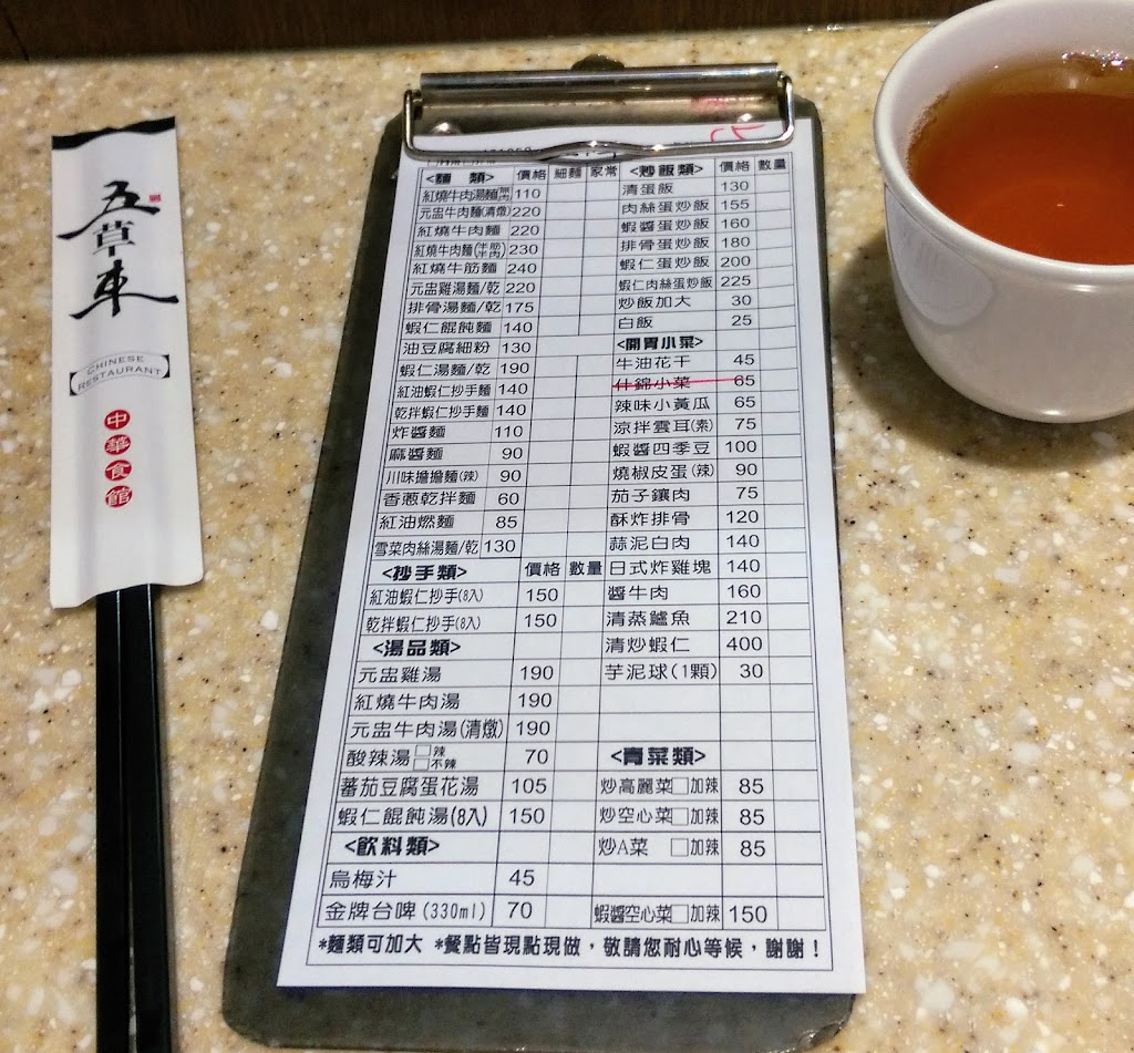 五草車中華食館 南昌店 的照片