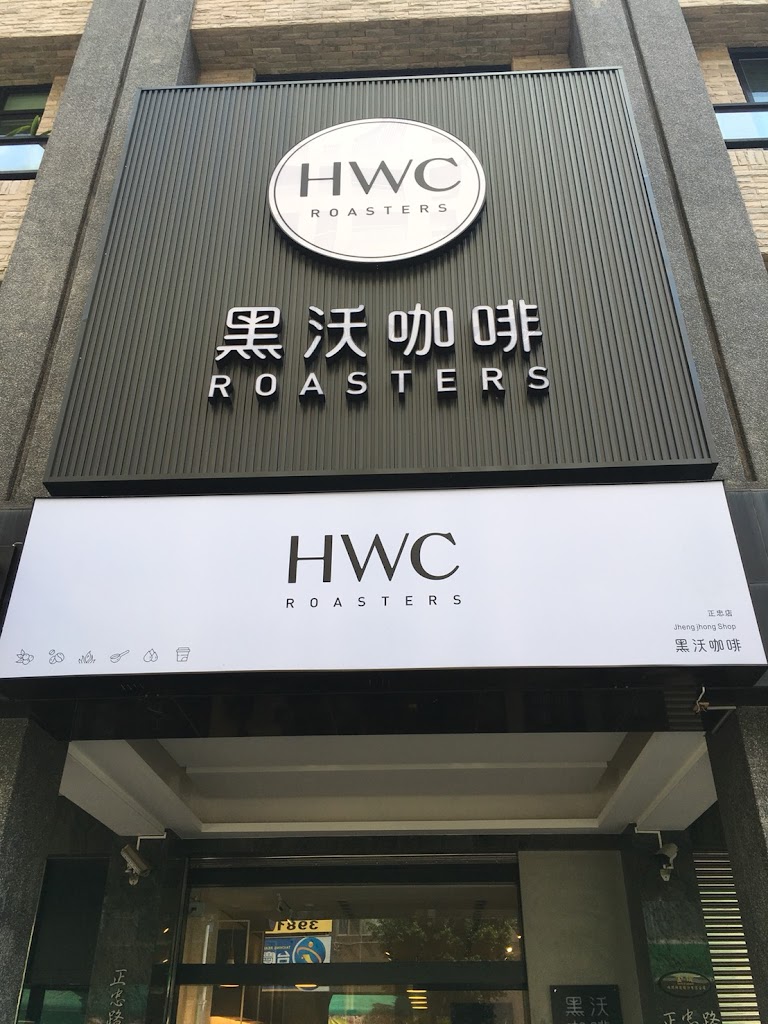 HWC黑沃咖啡-高雄正忠店 的照片