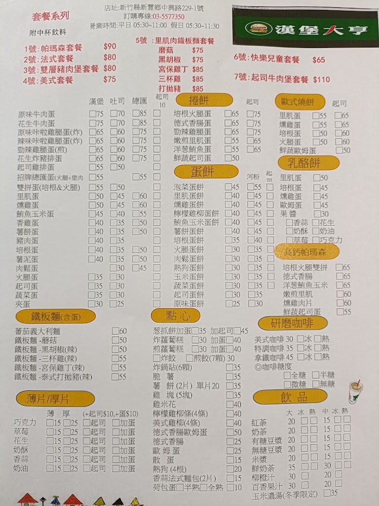 漢堡大亨 中興店 的照片