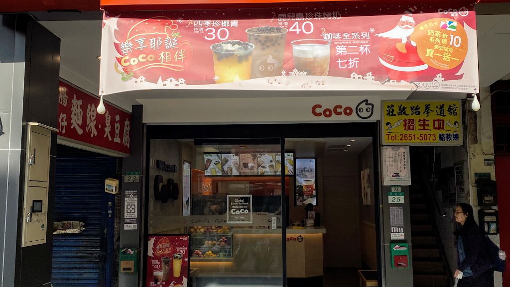 CoCo都可 南港同德店 的照片