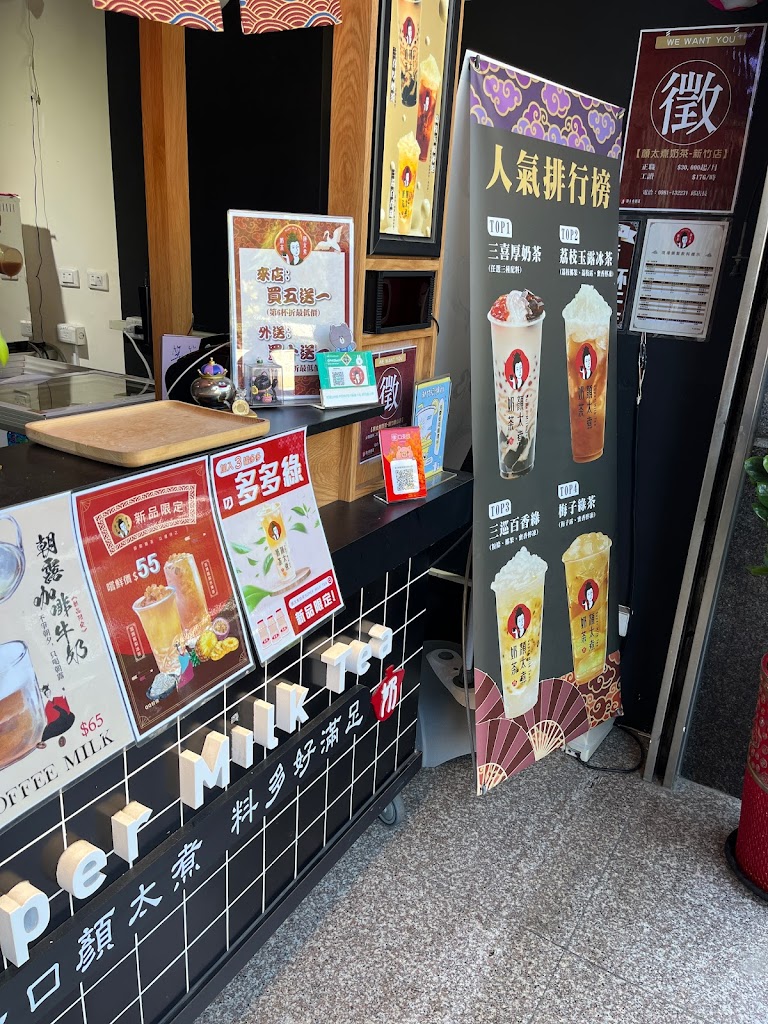 顏太煮奶茶-新竹寶山店 的照片