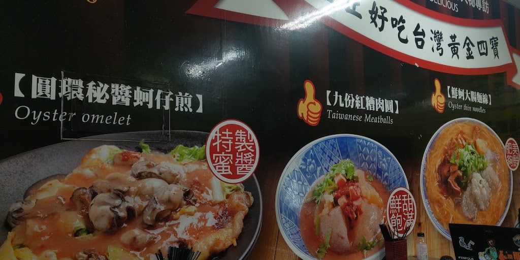 《金正好吃 大溪店》臺灣黃金四寶-臺灣傳統小吃 的照片
