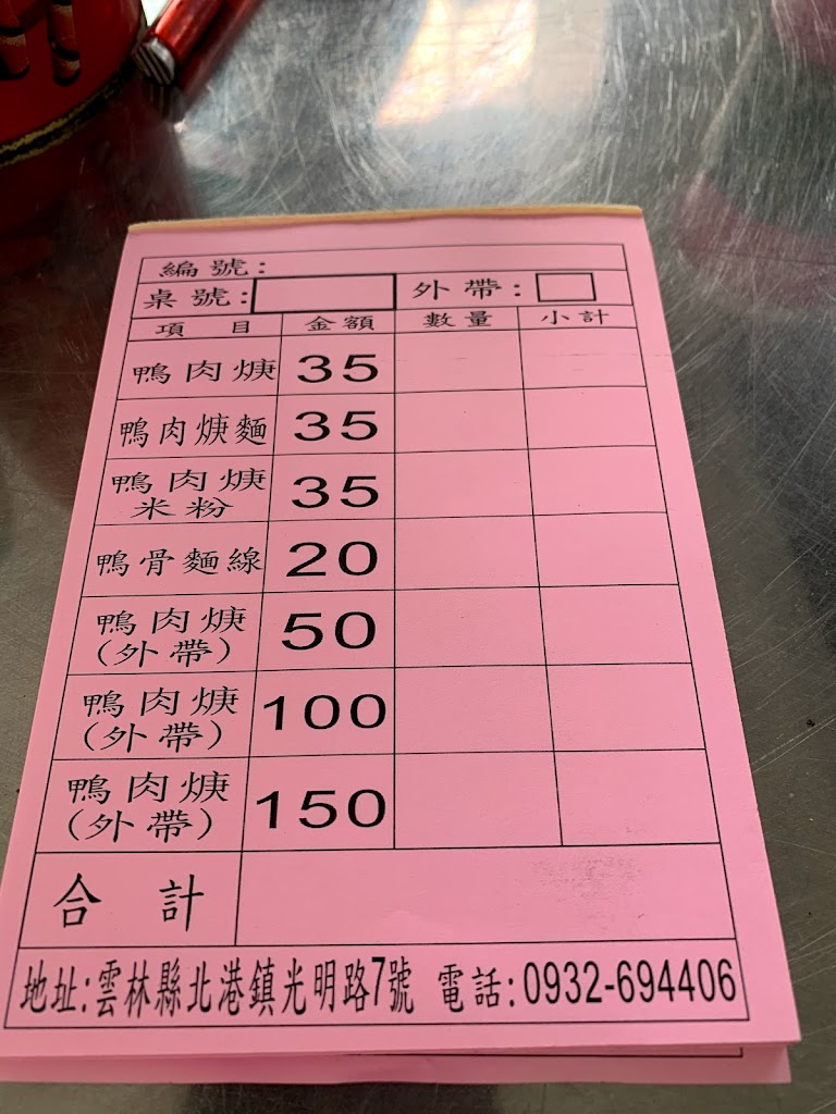 光明路阿安鴨肉羹 鴨骨麵線 的照片