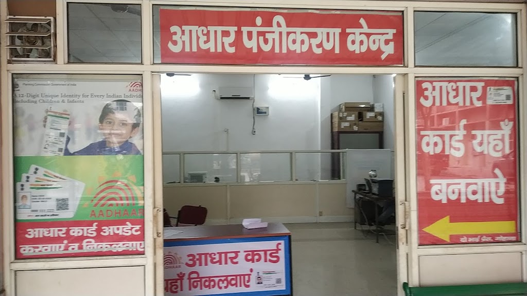 Aadhaar Pnjiikrnn Kendr Ngr Paalikaa