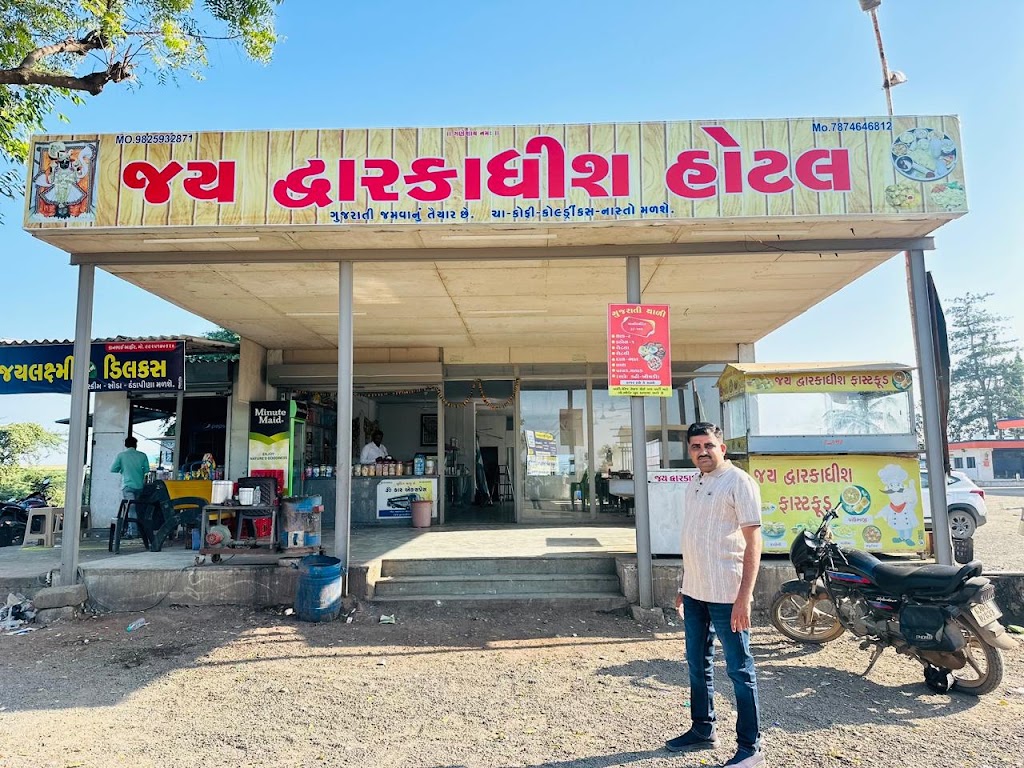 Jya Dvaarkaadhiish Hottl