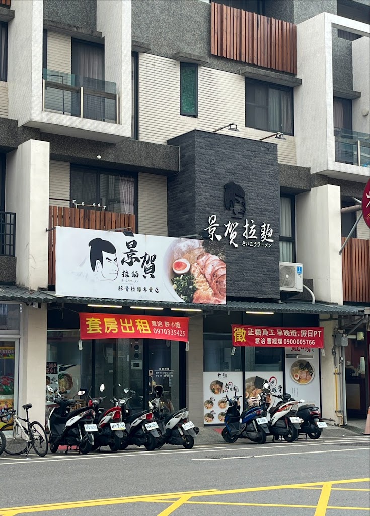 景賀拉麵屏東店 的照片