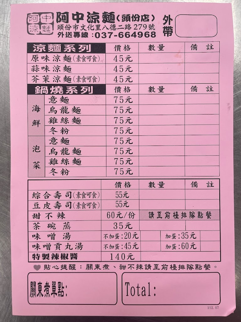 阿中涼麵頭份店 的照片