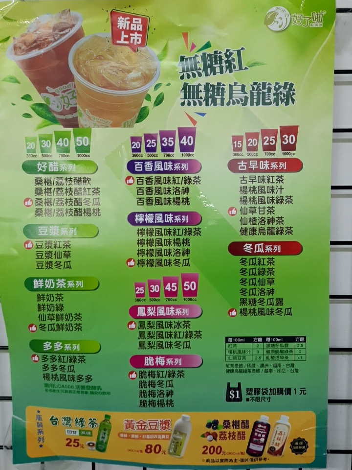 好了啦紅茶冰-福樂店 的照片