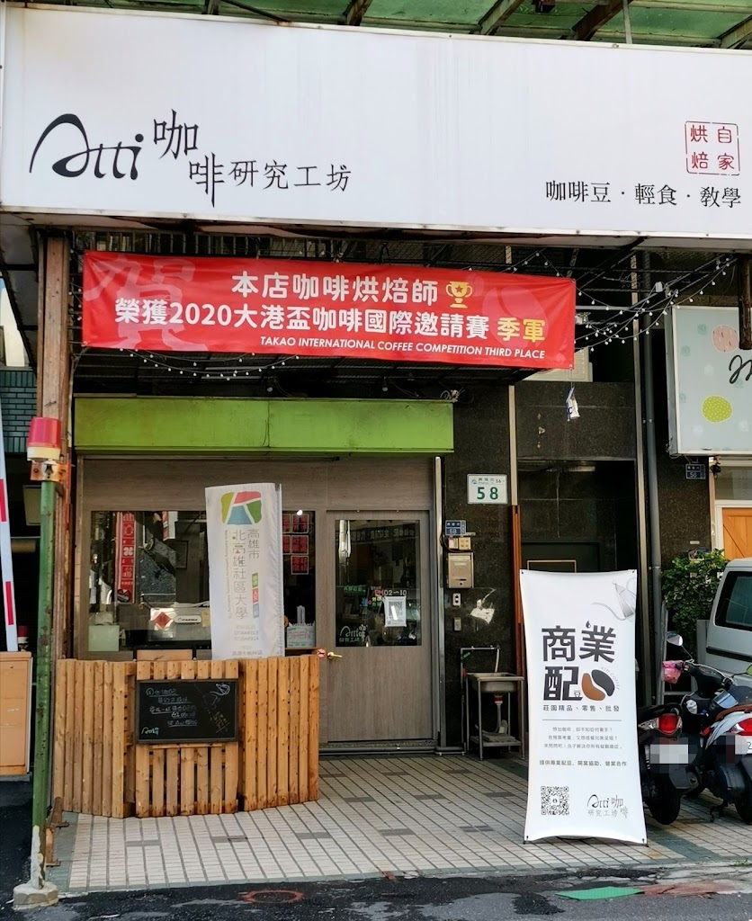 Atti咖啡研究工坊 | 咖啡豆、飲品販售、教學、諮詢 的照片