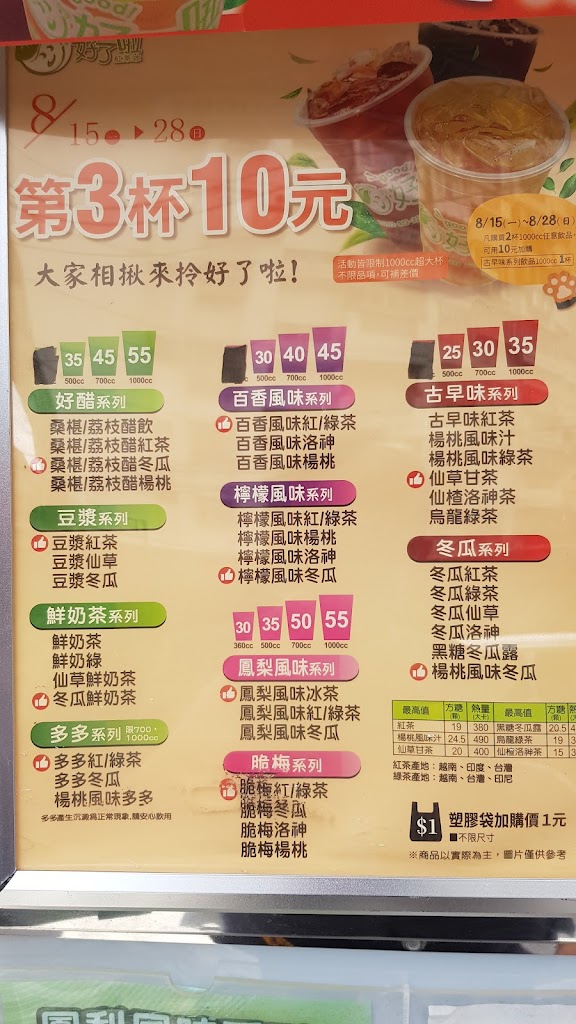 好了啦紅茶冰三重中華店 的照片
