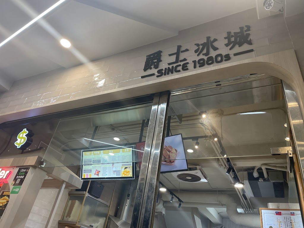 爵士冰城-大連店 的照片