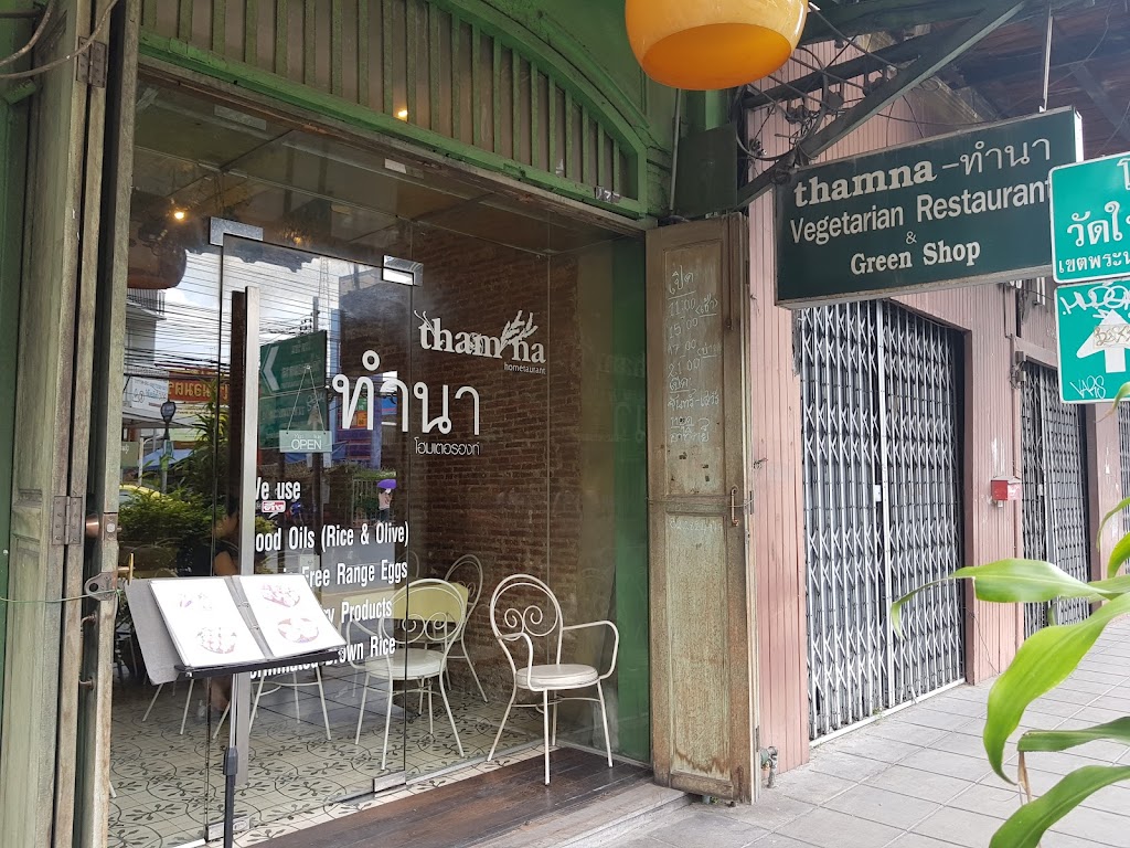 รูปภาพของ ร้านช้างกินผัก CHANG KIN PHNK ( by Thamna )