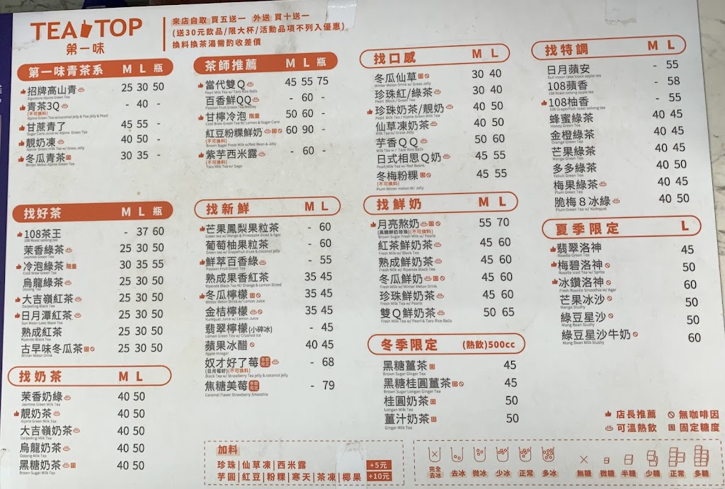 TEA TOP第一味 南投名間店 的照片