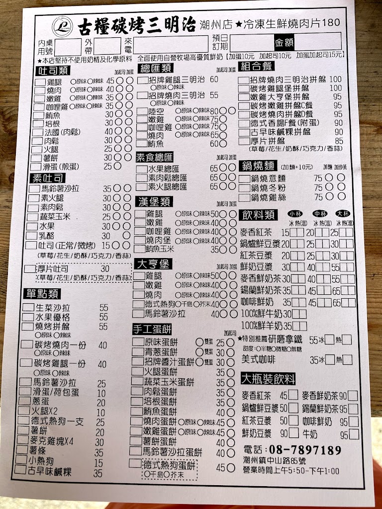 古糧碳烤三明治潮州店 的照片