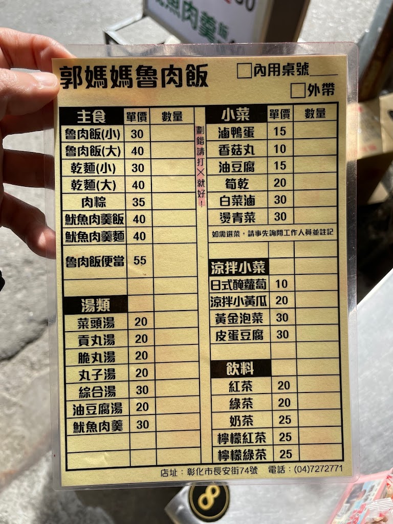 郭媽媽滷肉飯 的照片