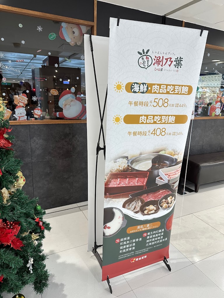 涮乃葉 台南遠百店 的照片