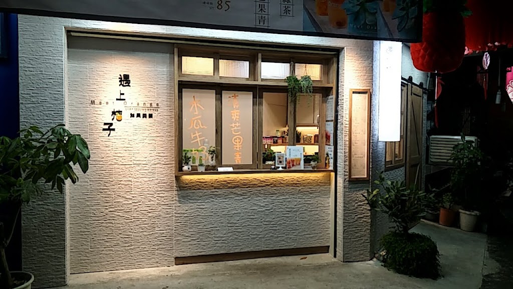 魔法桔子- 的照片