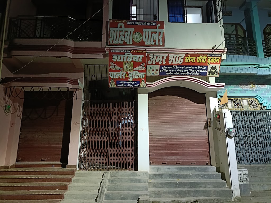 Shahiba Ladies Beauty Parlour Boutique And Training Centre