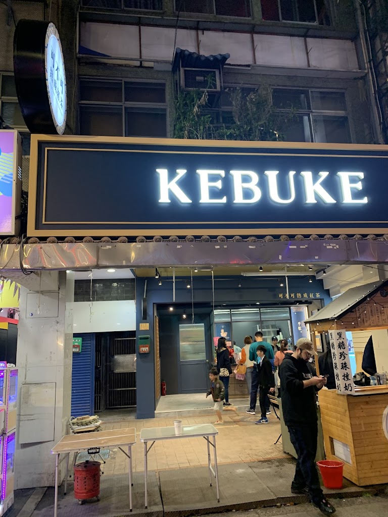 可不可熟成紅茶-松山饒河店 的照片