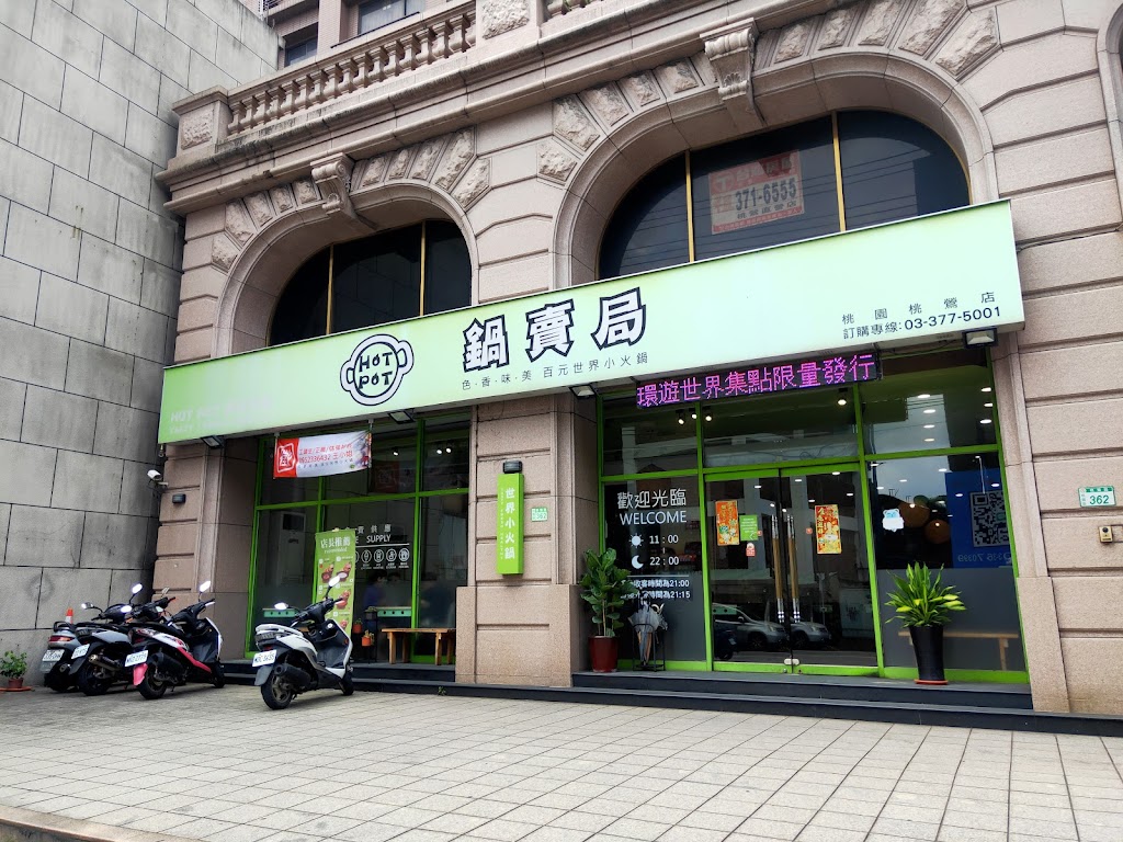 鍋賣局百元小火鍋-桃園桃鶯店 的照片