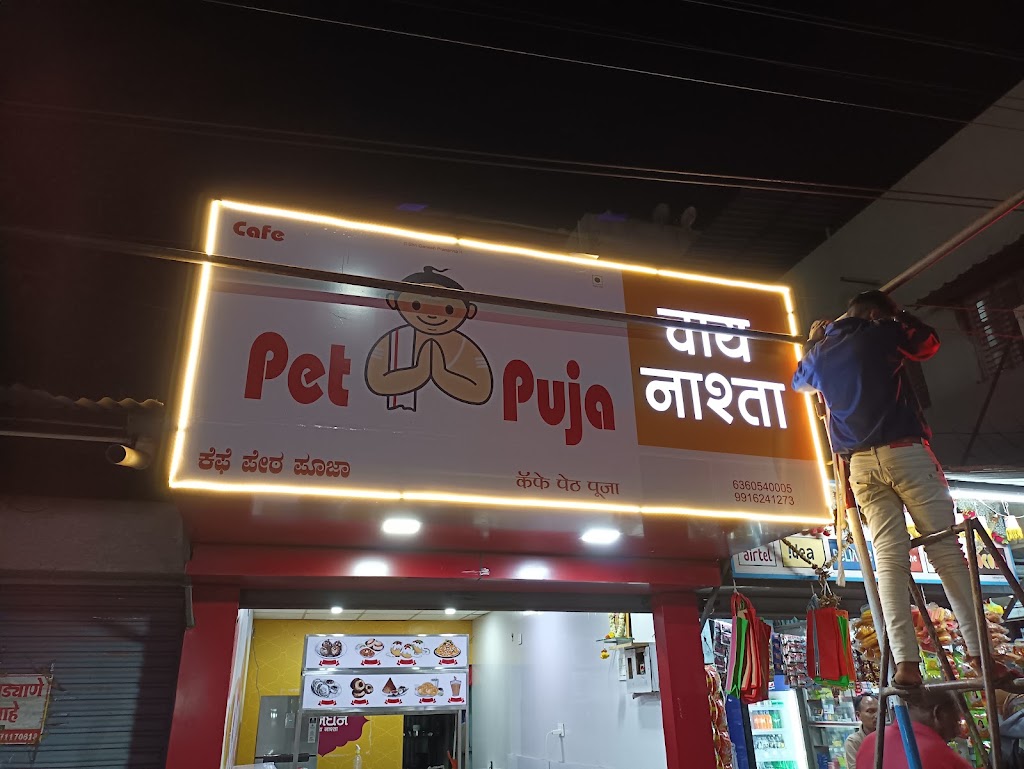 Cafe Pet Puja