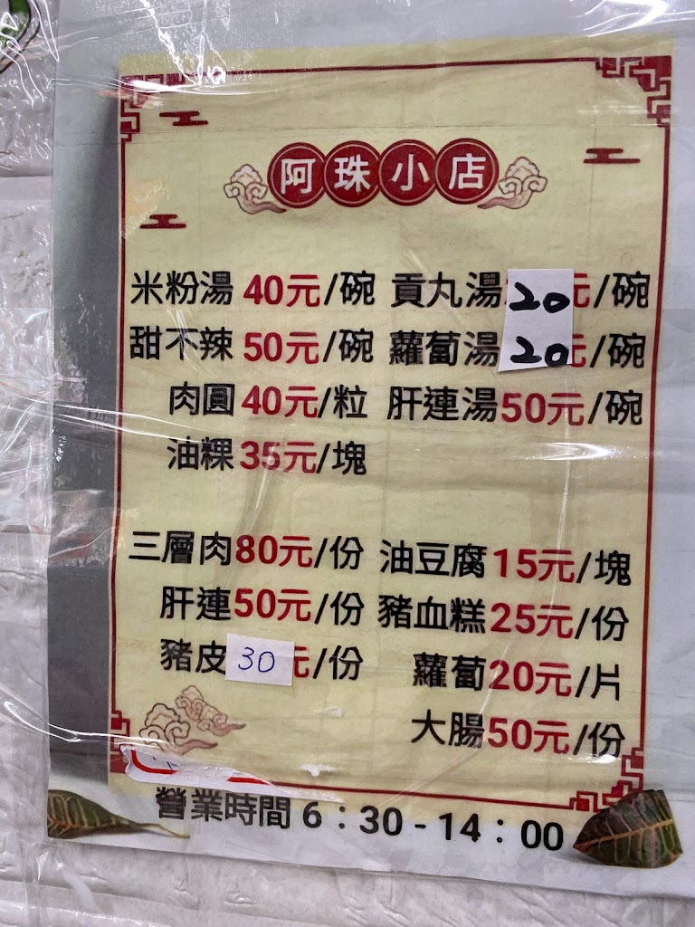 阿珠小店 的照片