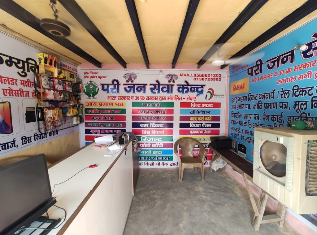 Pari Jan Seva Kendra Tugalpur