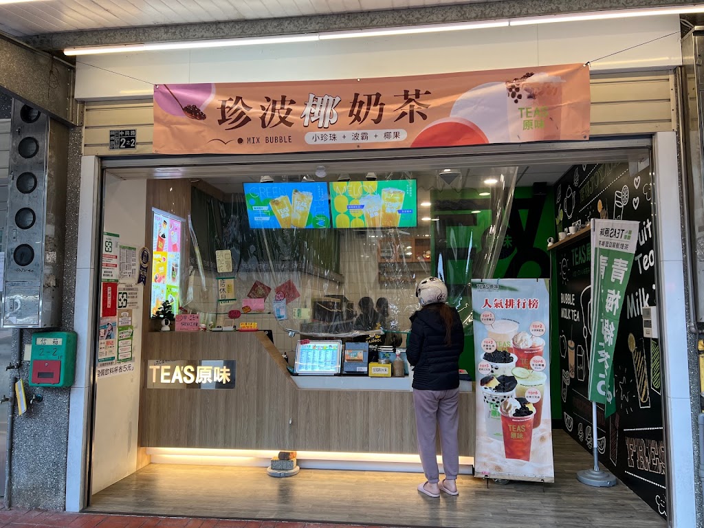 Tea s原味 關西中興店 的照片