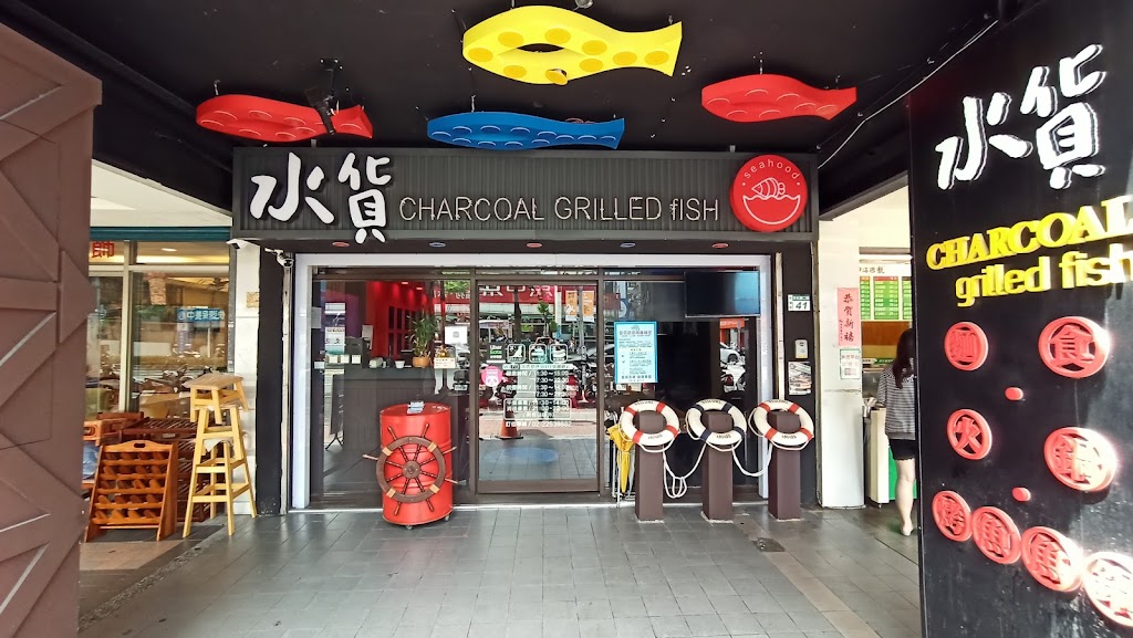 水貨 烤魚火鍋-板橋店 的照片