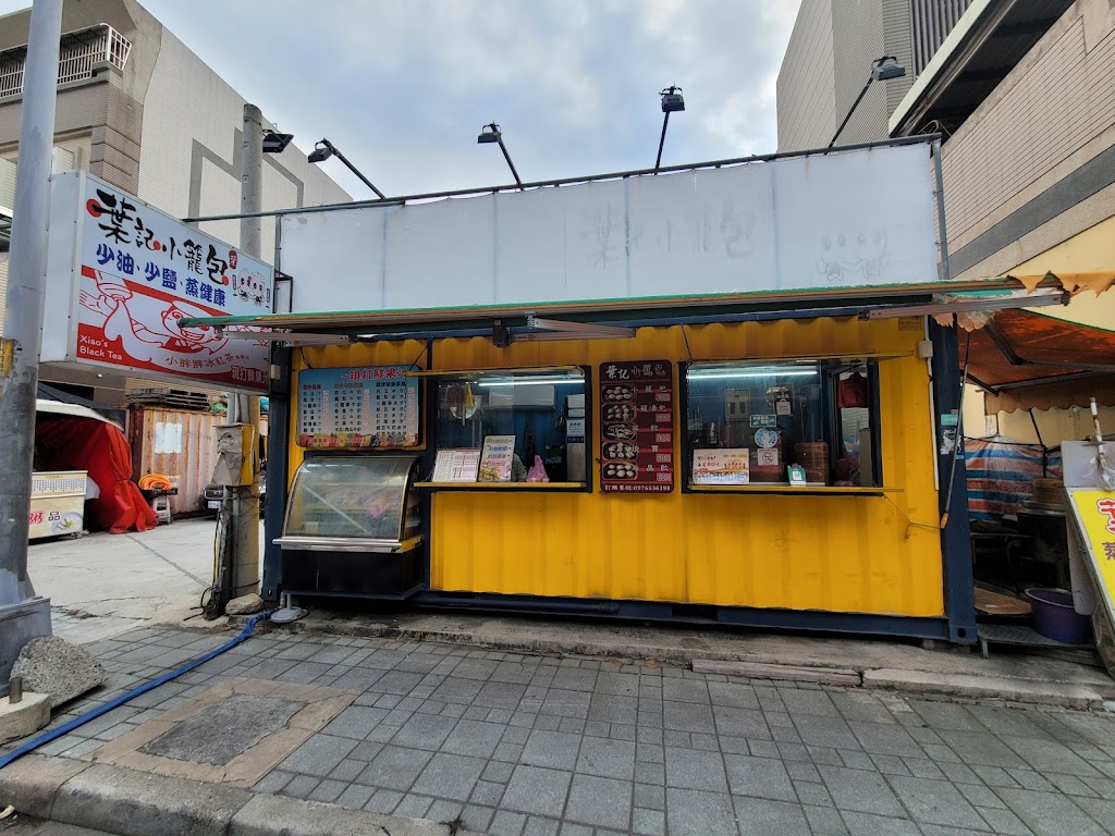 葉記小籠包 的照片