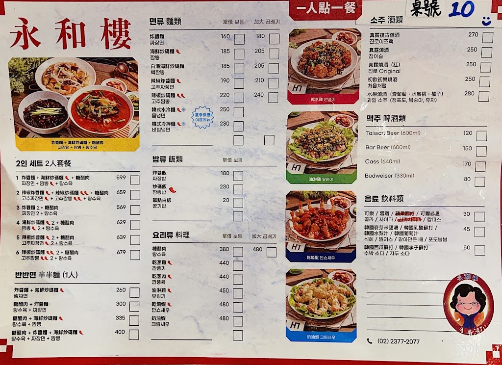 永和樓(영화루)韓式中華料理店 的照片