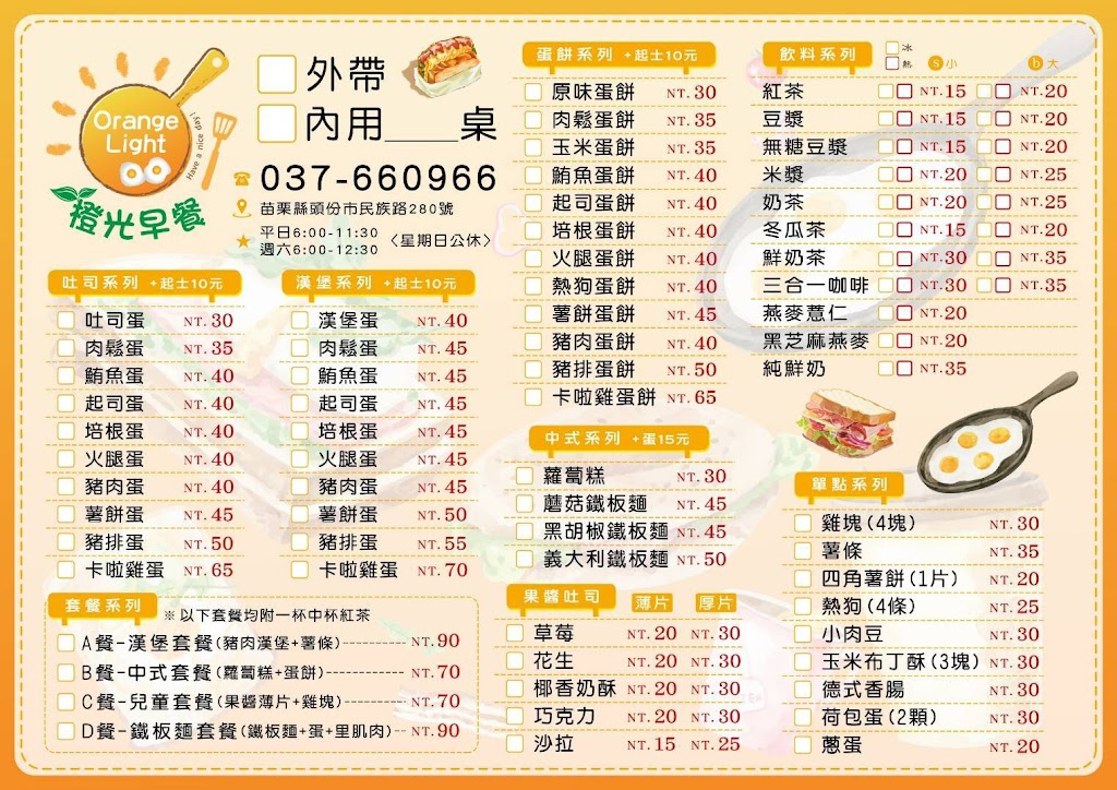 橙光早餐 的照片