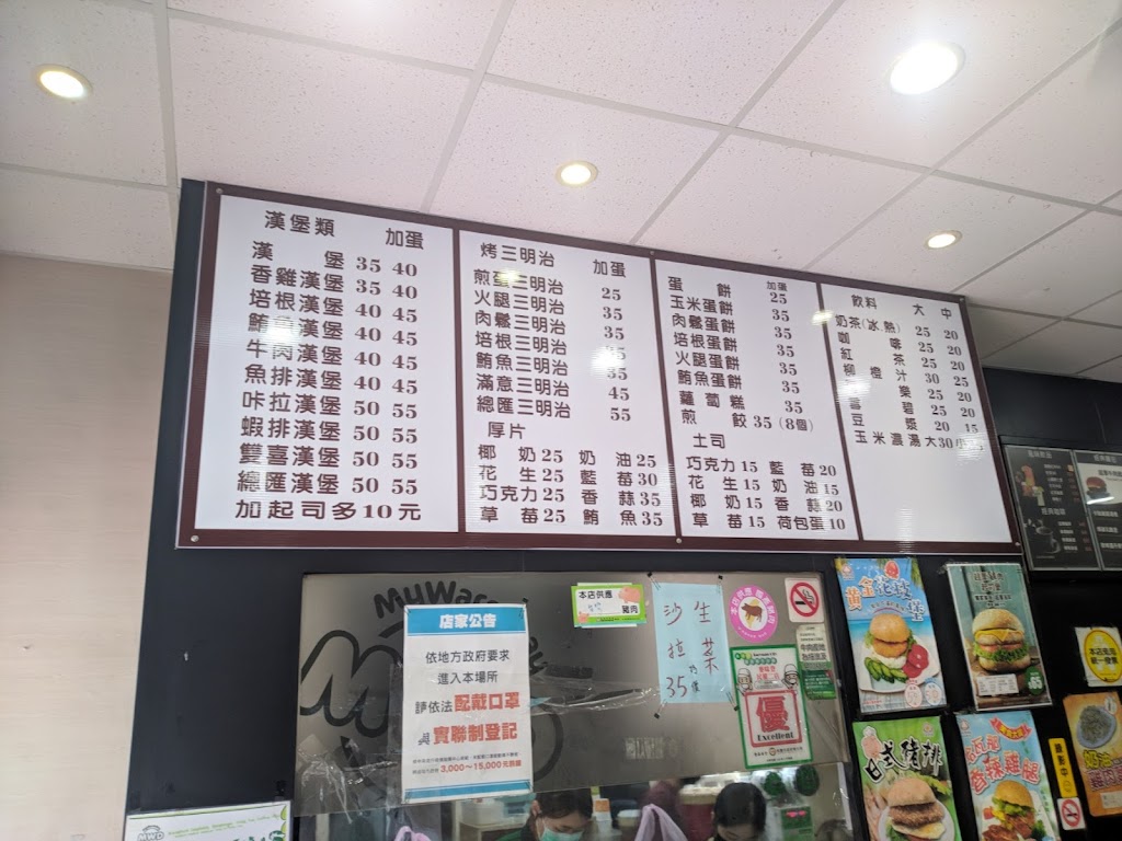 桃園市大溪區ㄇㄞˋ190早餐店（前麥味登民權店） - 台灣餐廳推薦手搖推薦甜點推薦買一送一優惠訊息