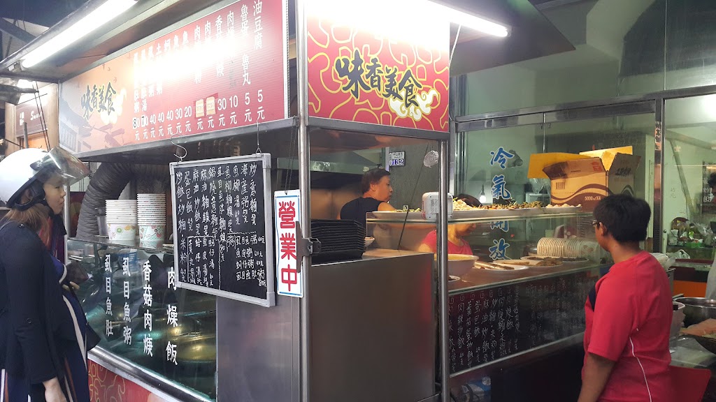 味香美食 的照片
