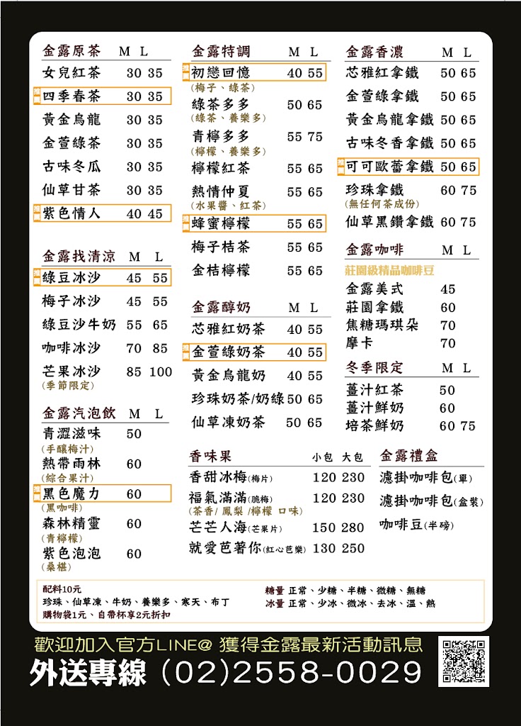 金露飲品 的照片
