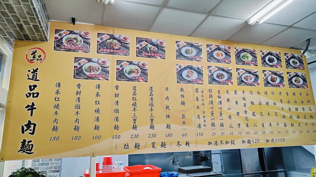 道品牛肉麵 中和景安店 的照片