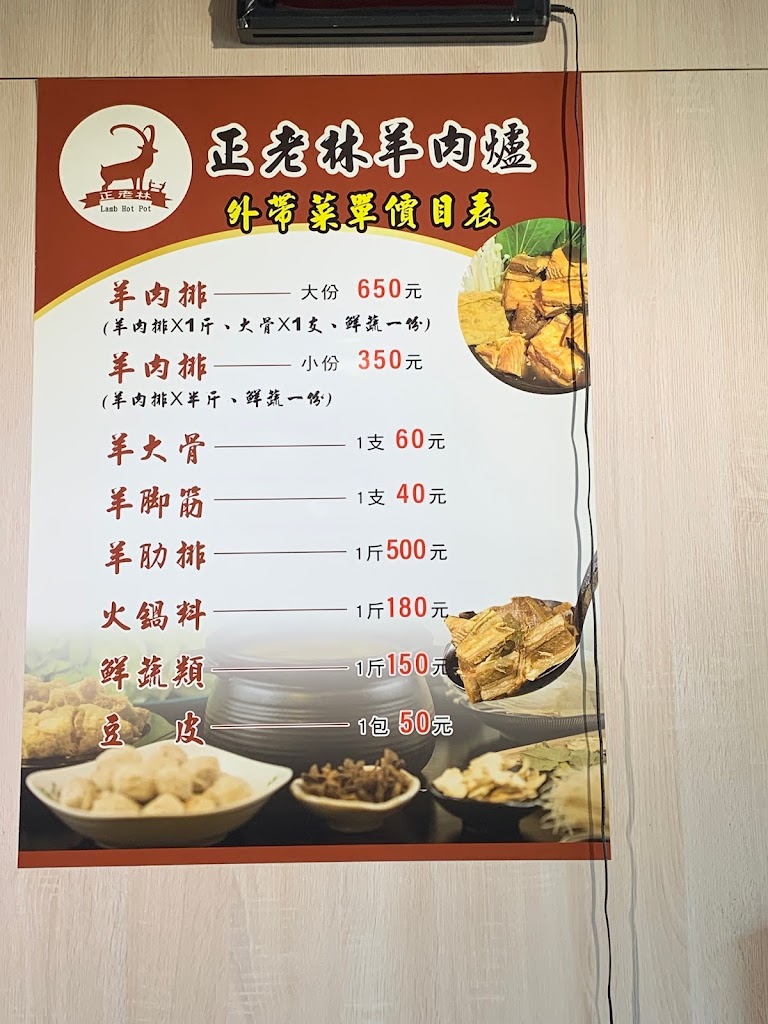 正老林羊肉爐-大雅店 的照片