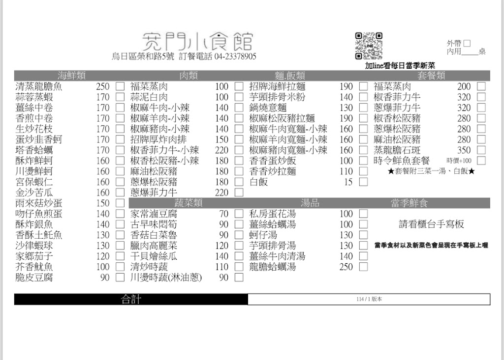 寬門小食館-烏日店 的照片