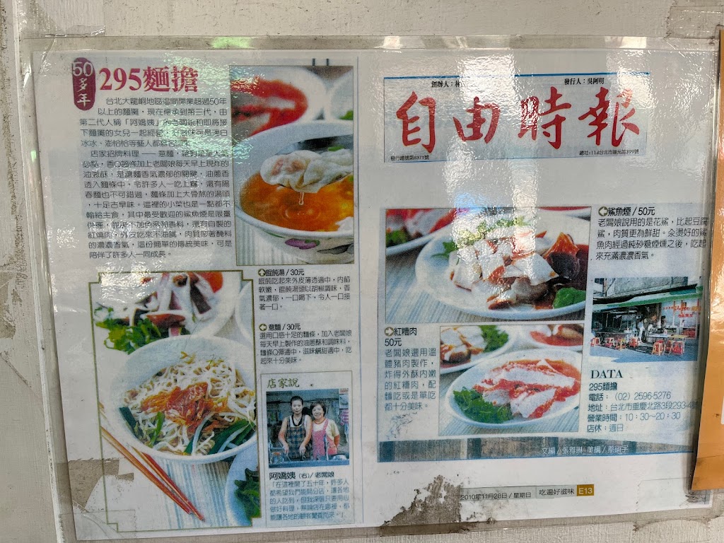 大龍峒295小吃店 的照片