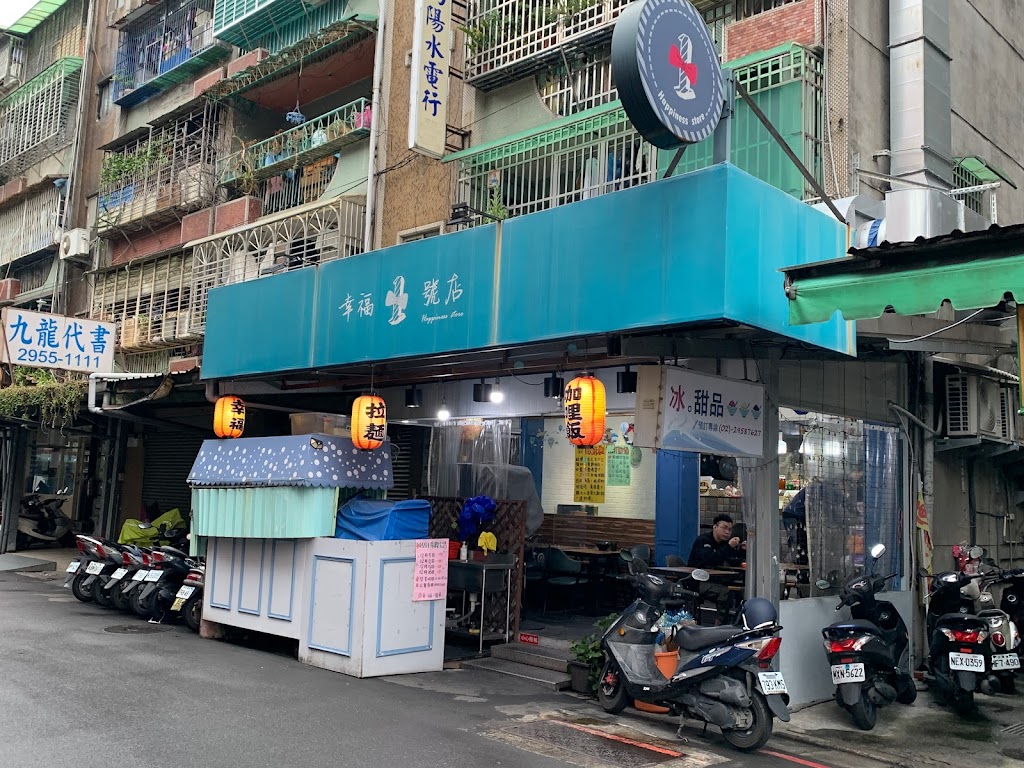 幸福1號店 的照片