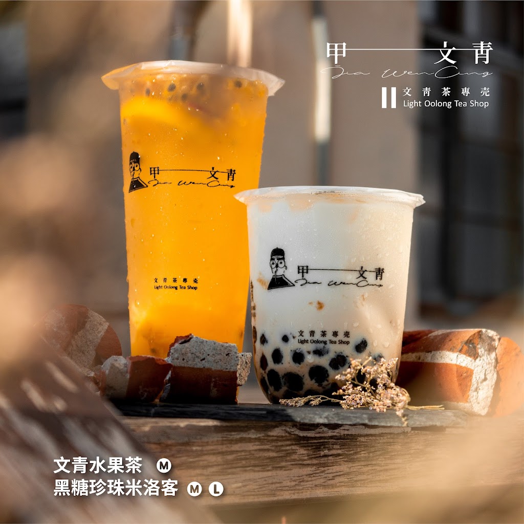 甲文青茶飲專売 台中東海店 的照片