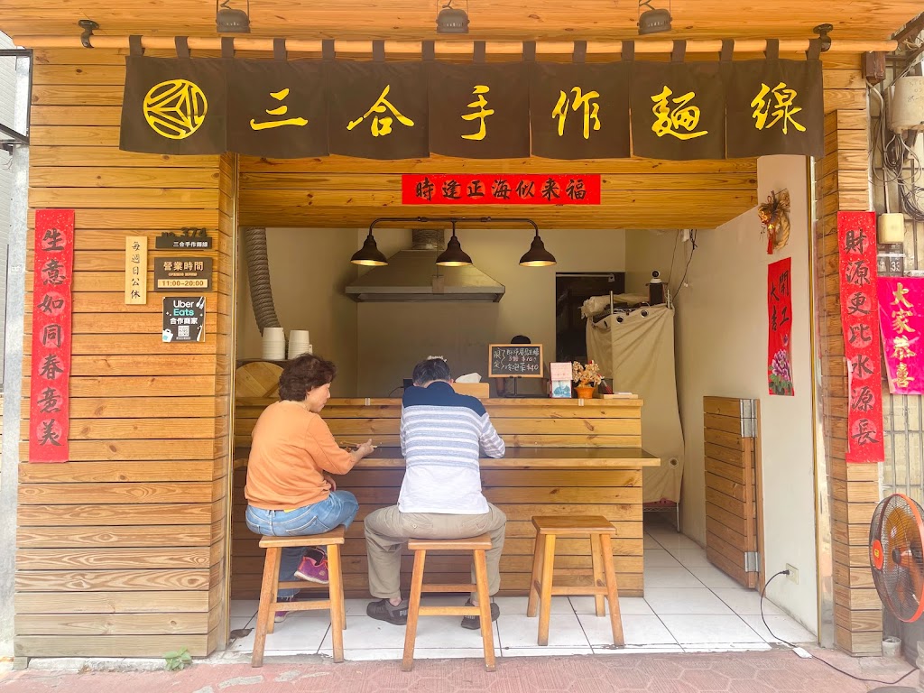 三合手作麵線（大里東榮店） 的照片