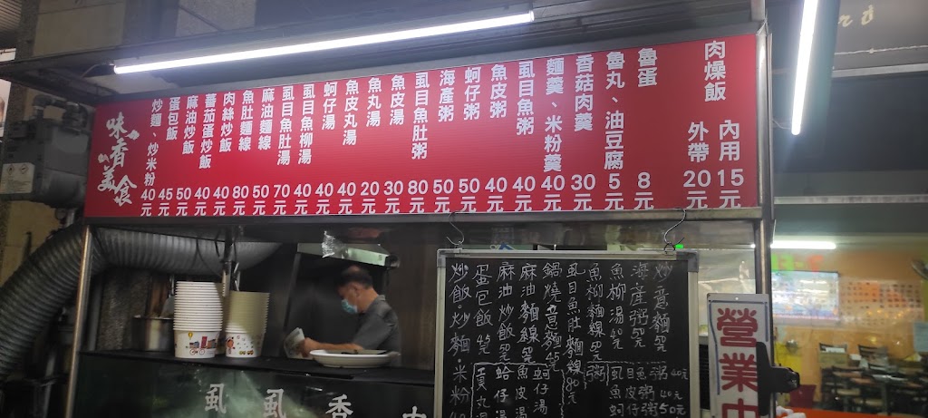 味香美食 的照片