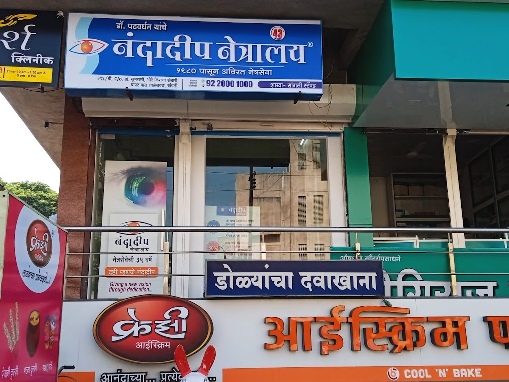 Nandadeep Eye Hospital Sangli Stand Branch