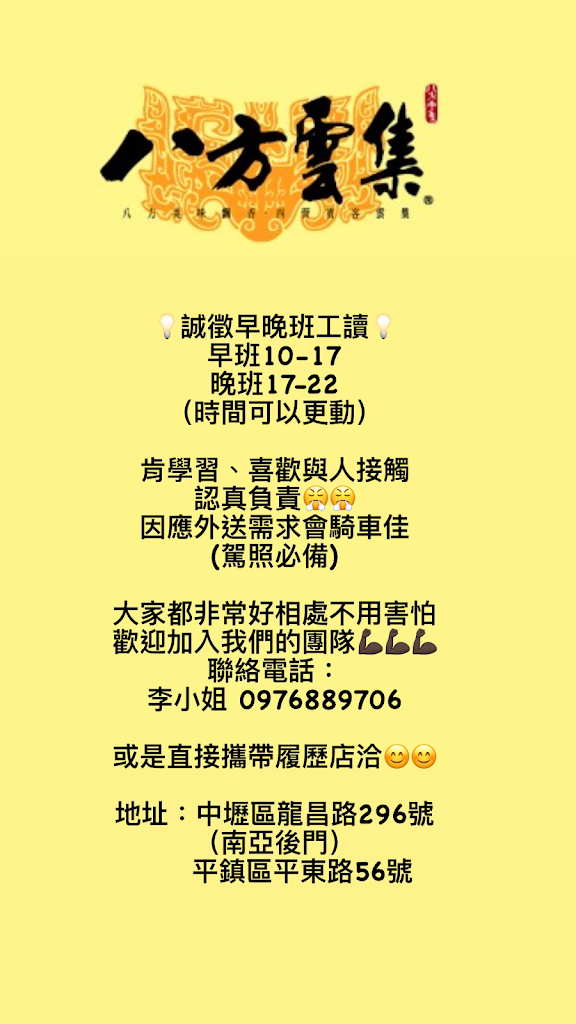 八方雲集平鎮平東店 的照片