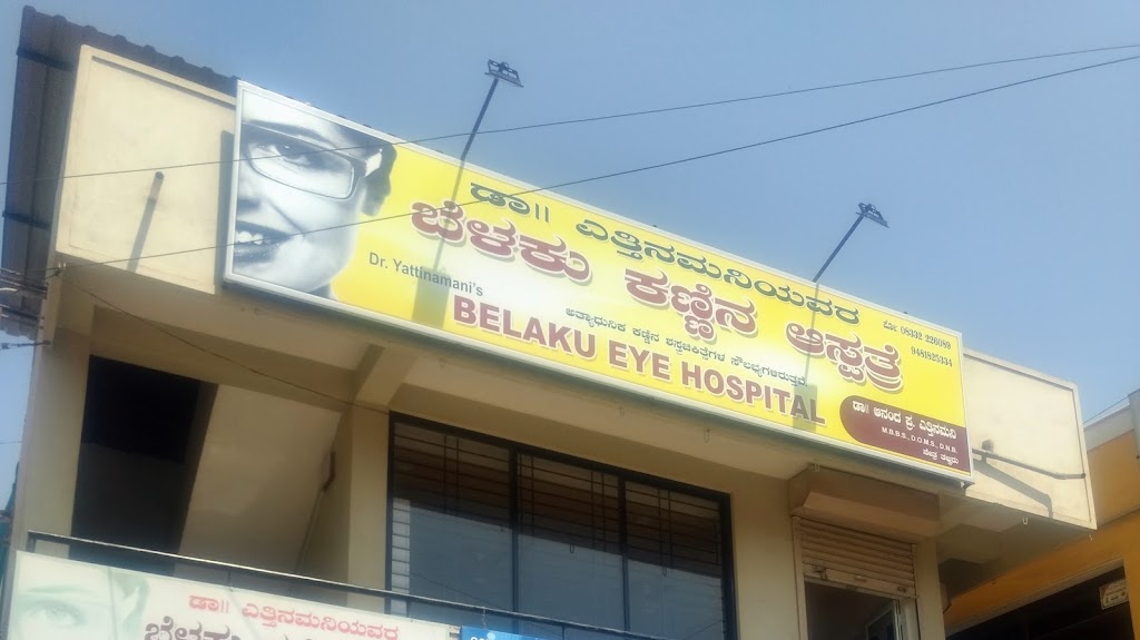Belaku Eye Hospital Gokak Dr Yattinamani