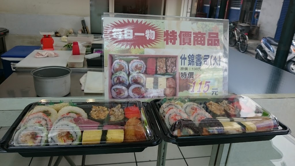 雙餘堂精緻壽司(員林店) 的照片