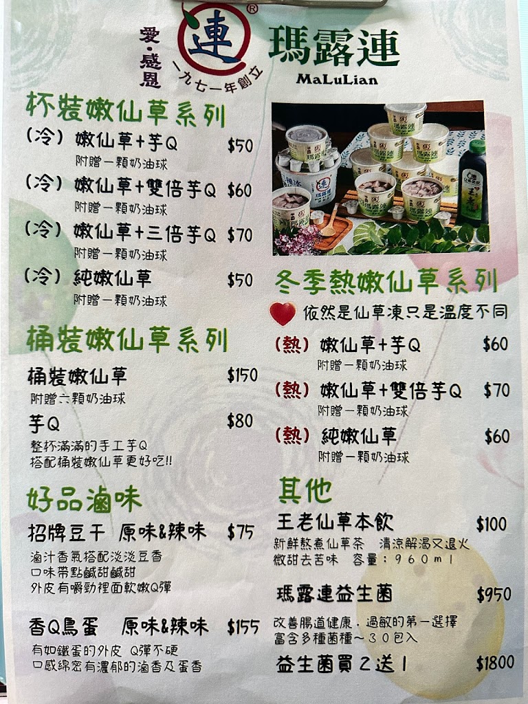 瑪露連新竹門市 |嫩仙草|新竹知名嫩仙草店| 的照片